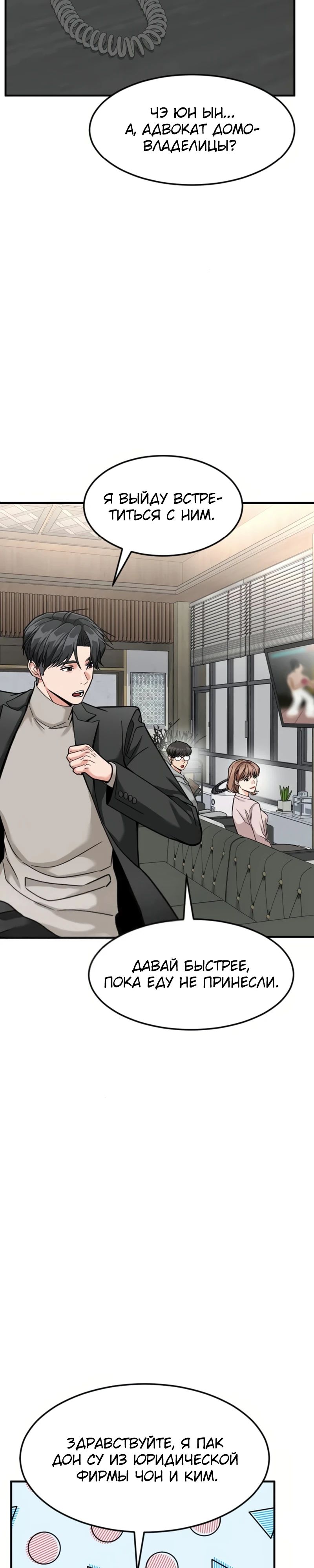 Манга Дальновидный инвестор - Глава 66 Страница 32