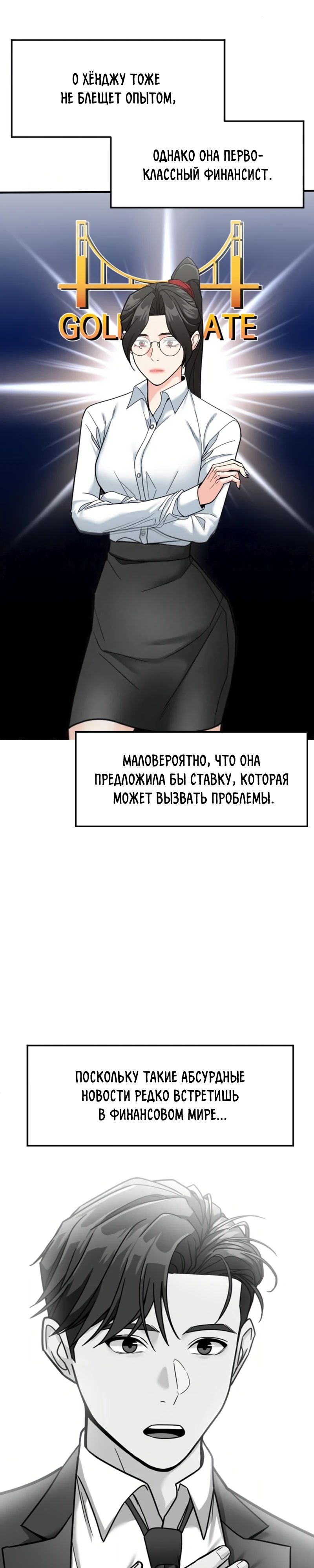 Манга Дальновидный инвестор - Глава 66 Страница 5