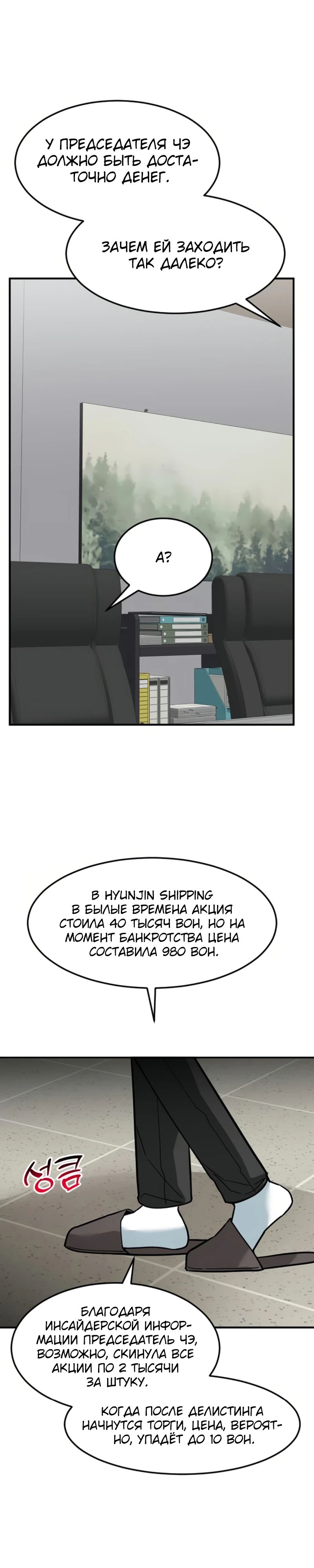 Манга Дальновидный инвестор - Глава 66 Страница 45