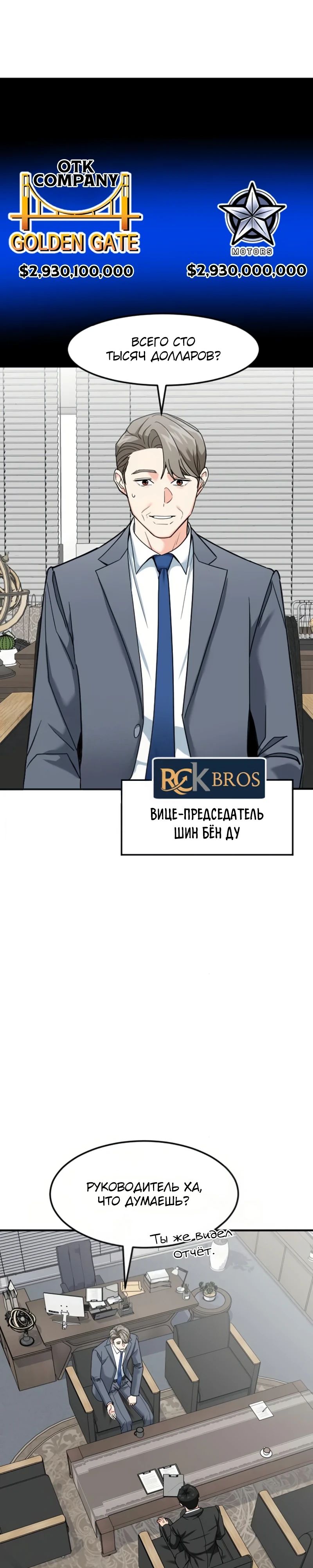 Манга Дальновидный инвестор - Глава 66 Страница 1
