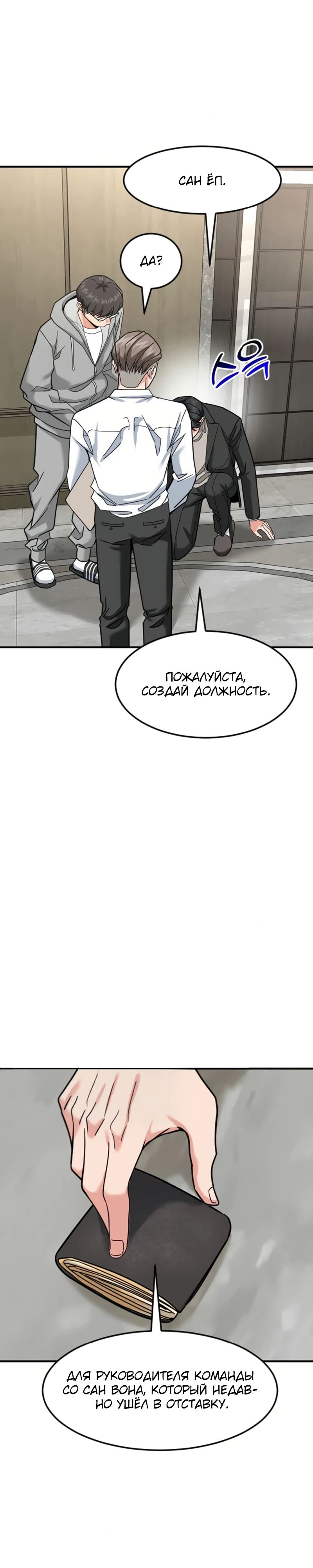 Манга Дальновидный инвестор - Глава 66 Страница 56