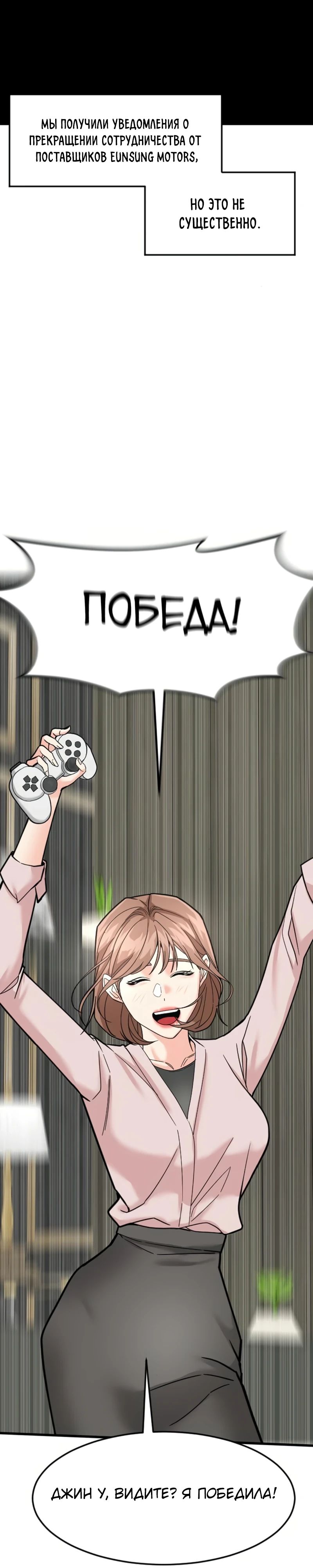 Манга Дальновидный инвестор - Глава 66 Страница 29