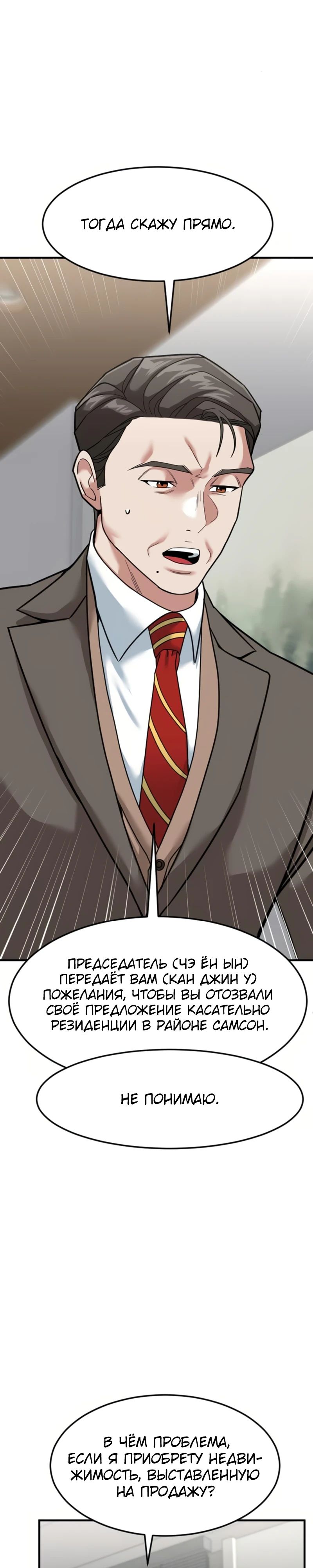 Манга Дальновидный инвестор - Глава 66 Страница 38