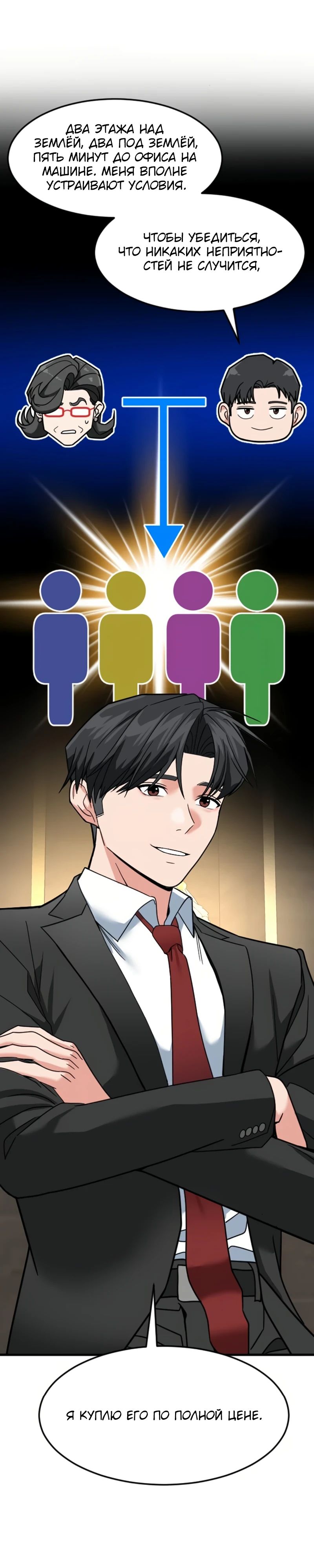 Манга Дальновидный инвестор - Глава 66 Страница 18