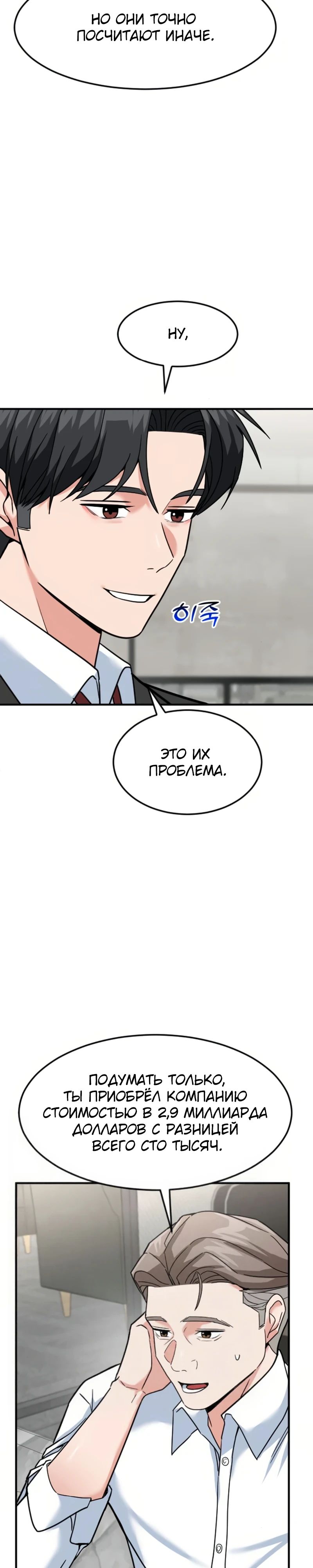 Манга Дальновидный инвестор - Глава 66 Страница 9