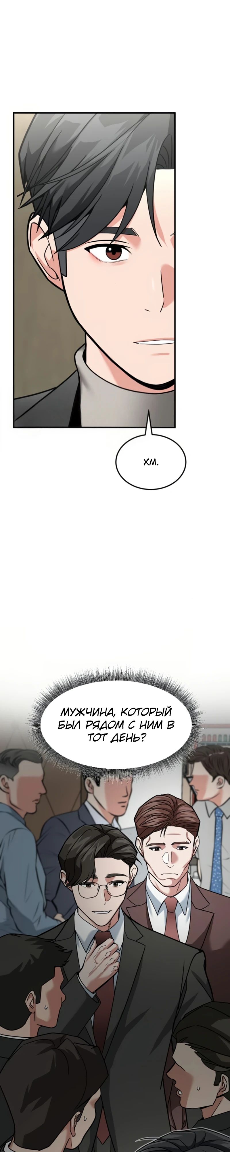 Манга Дальновидный инвестор - Глава 66 Страница 53