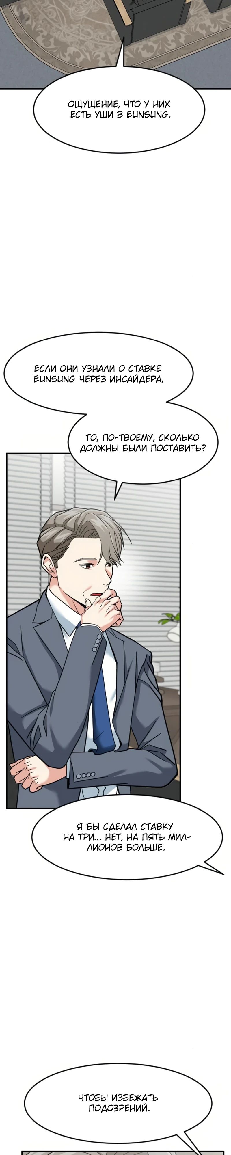 Манга Дальновидный инвестор - Глава 66 Страница 2