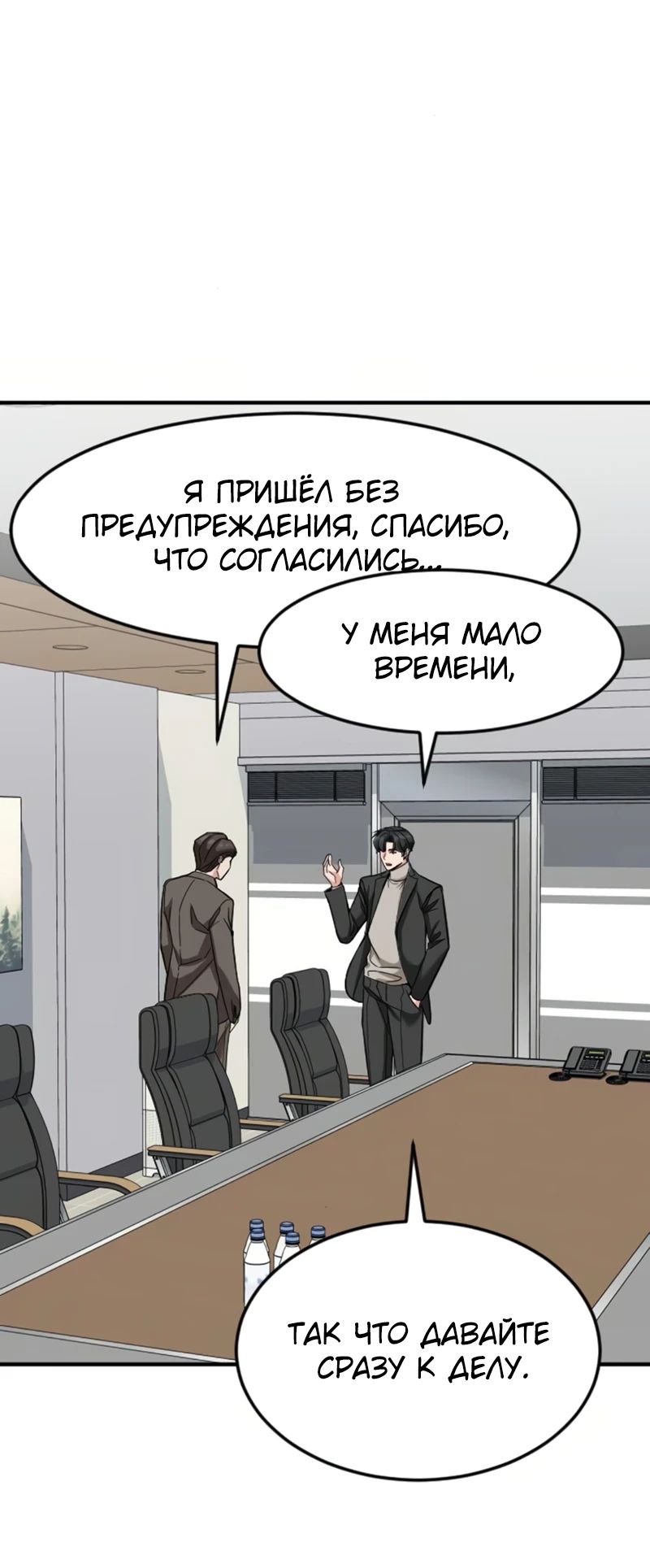 Манга Дальновидный инвестор - Глава 66 Страница 34