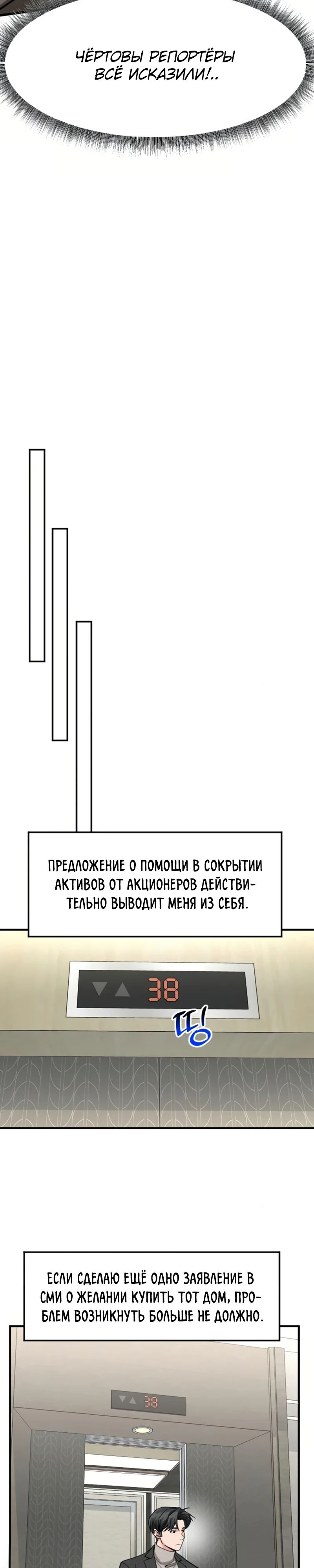 Манга Дальновидный инвестор - Глава 66 Страница 49