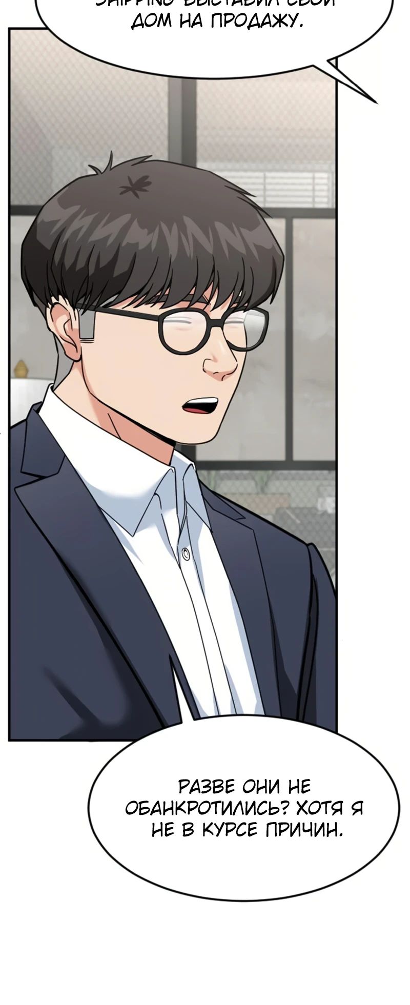 Манга Дальновидный инвестор - Глава 66 Страница 11