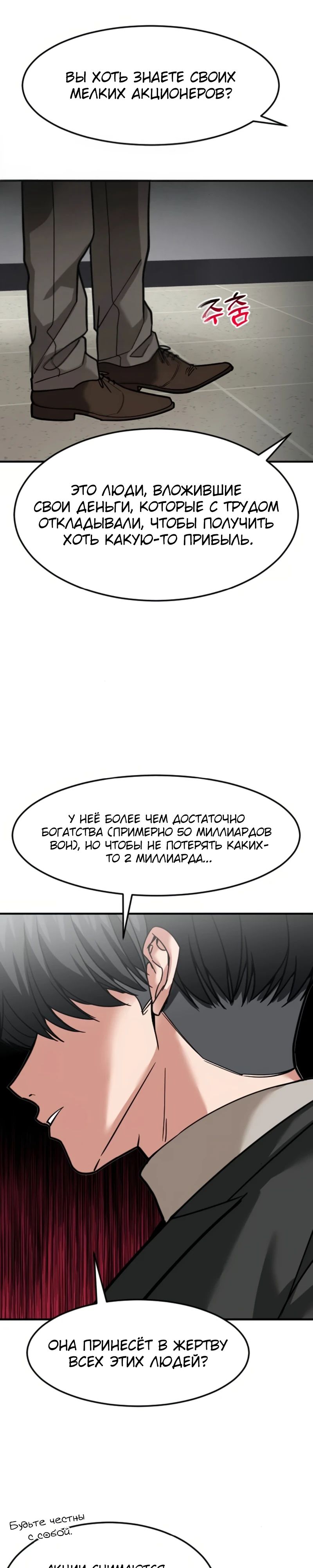Манга Дальновидный инвестор - Глава 66 Страница 46
