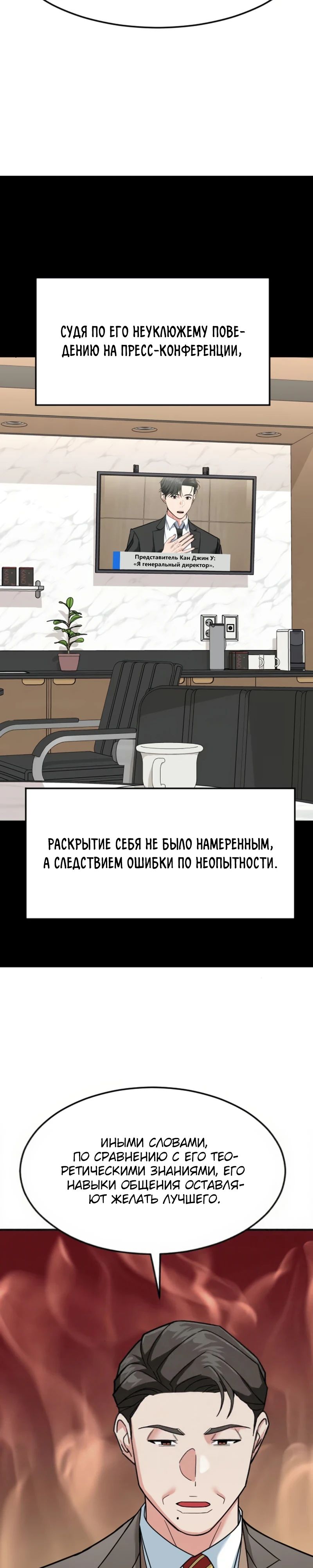 Манга Дальновидный инвестор - Глава 66 Страница 25