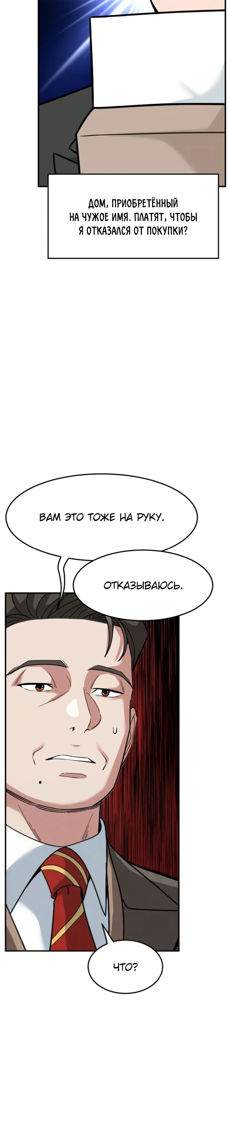 Манга Дальновидный инвестор - Глава 66 Страница 43