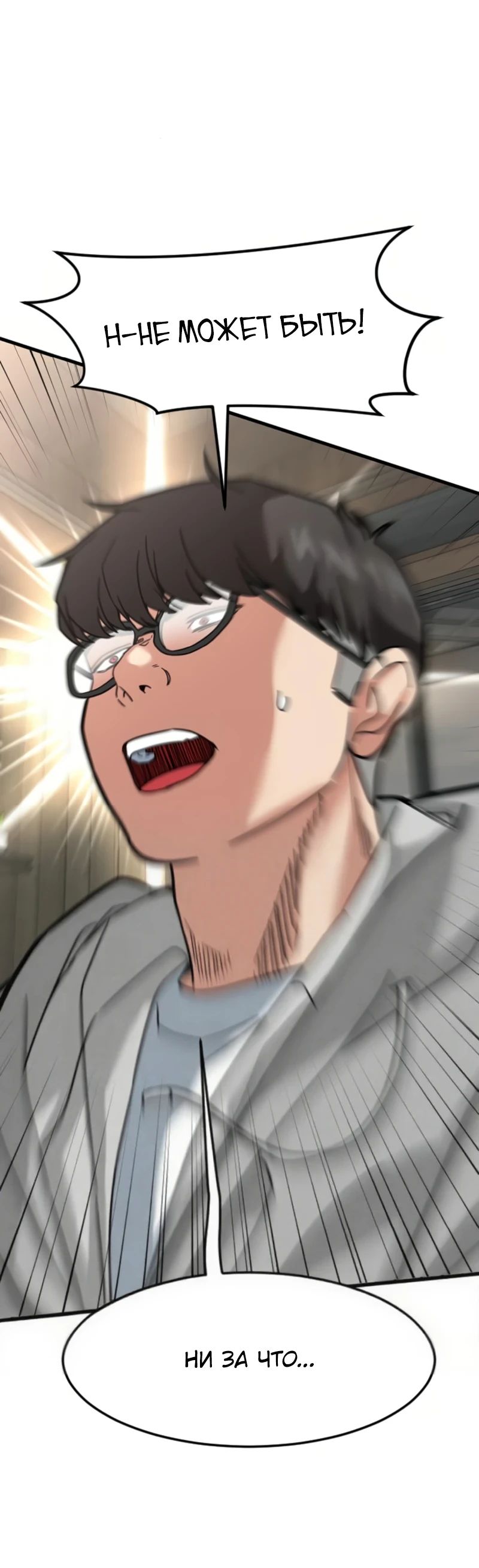 Манга Дальновидный инвестор - Глава 66 Страница 30