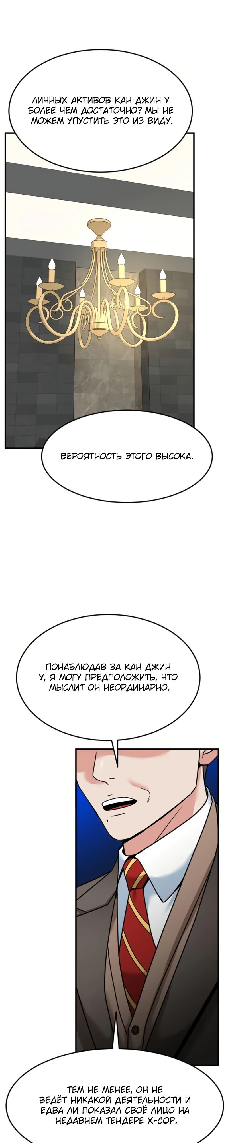 Манга Дальновидный инвестор - Глава 66 Страница 24
