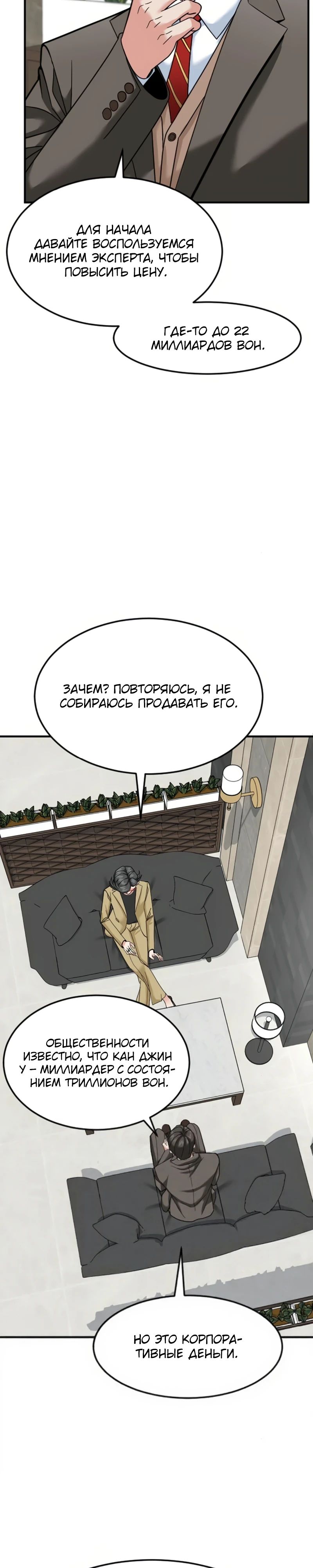 Манга Дальновидный инвестор - Глава 66 Страница 22