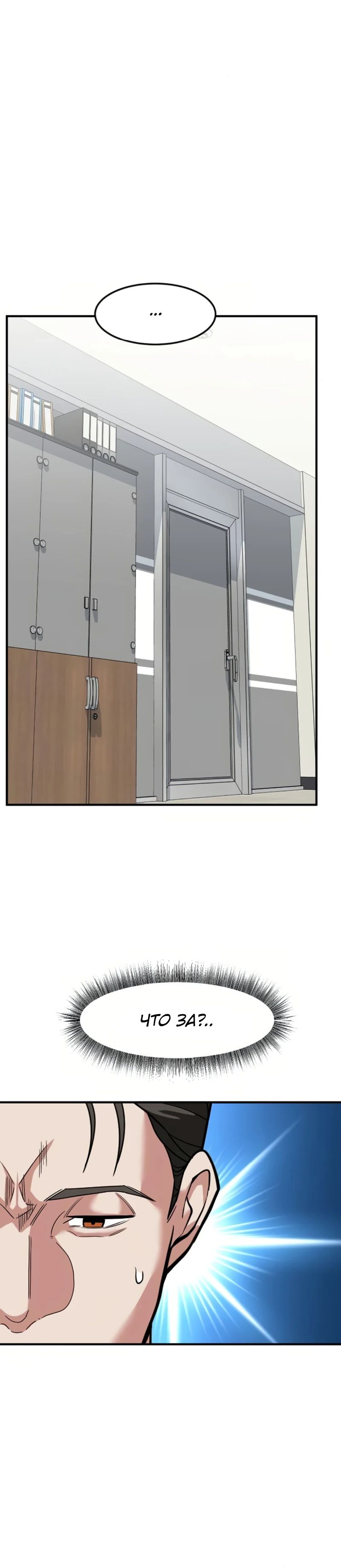 Манга Дальновидный инвестор - Глава 66 Страница 37