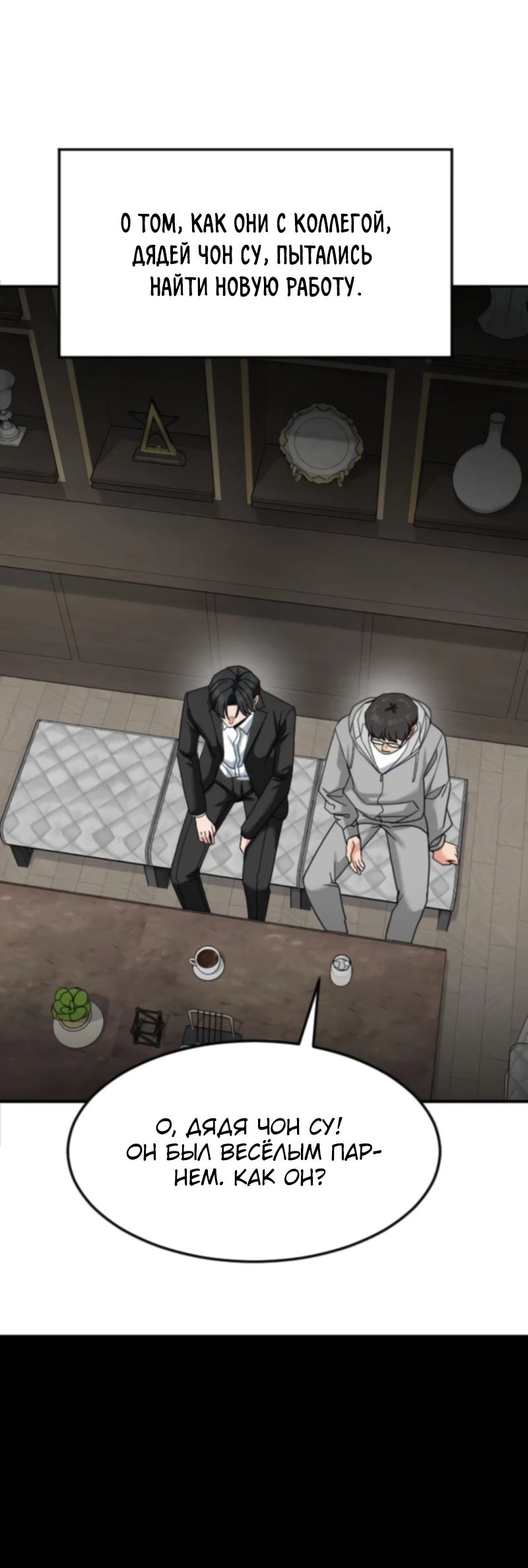 Манга Дальновидный инвестор - Глава 67 Страница 48