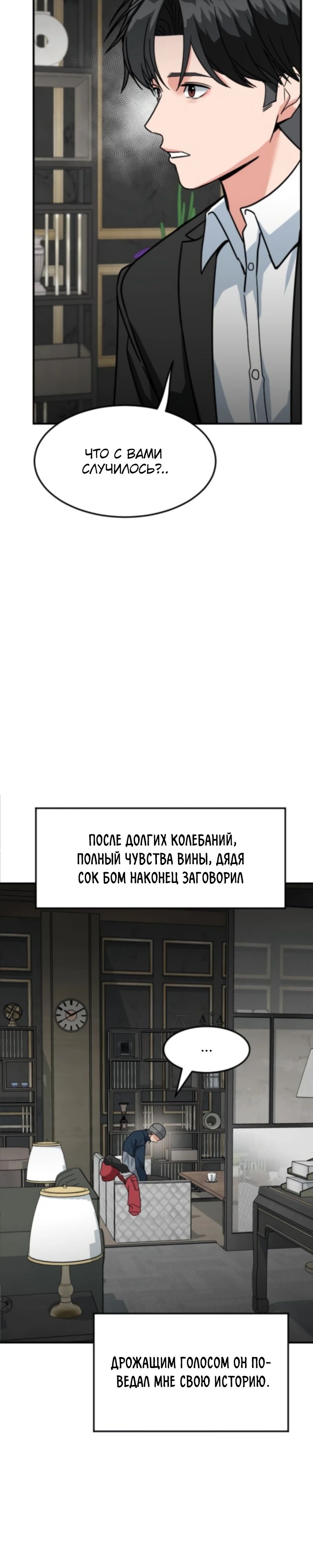 Манга Дальновидный инвестор - Глава 67 Страница 47