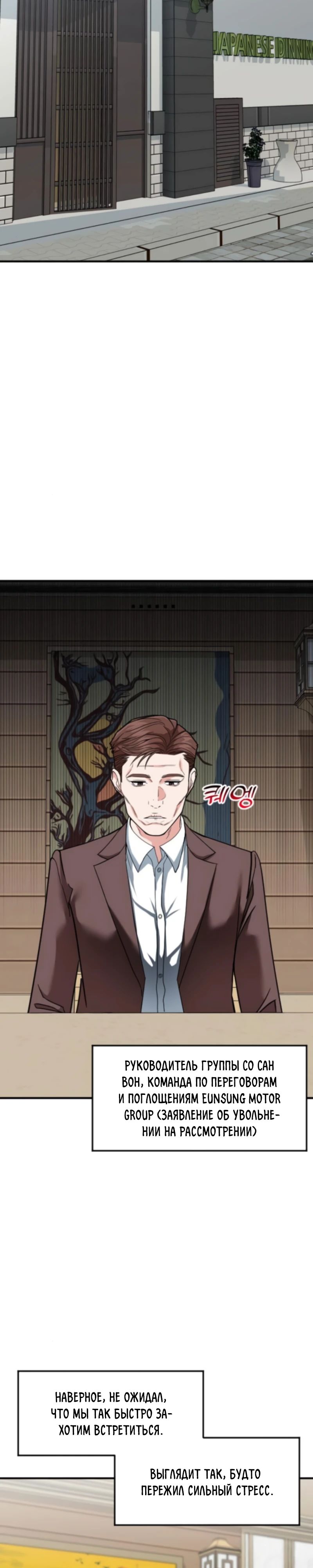 Манга Дальновидный инвестор - Глава 67 Страница 3