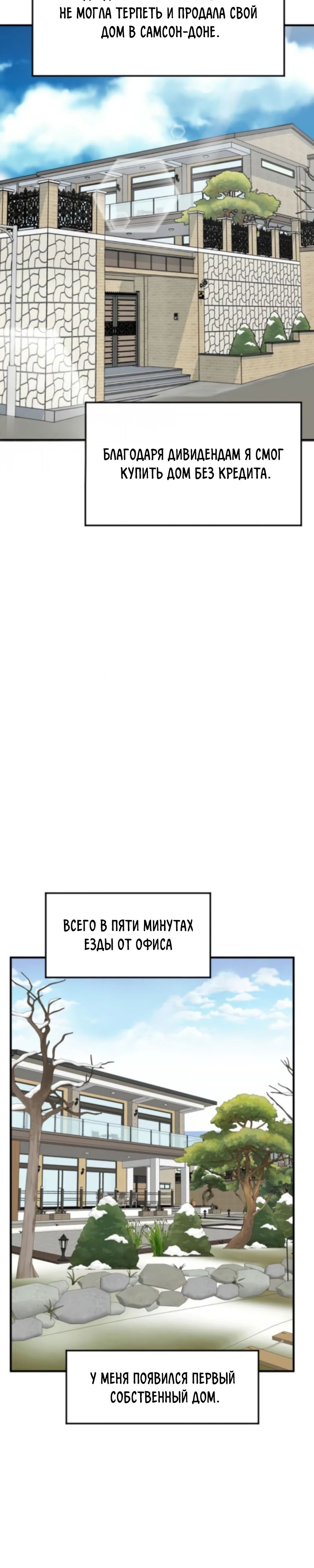 Манга Дальновидный инвестор - Глава 67 Страница 29