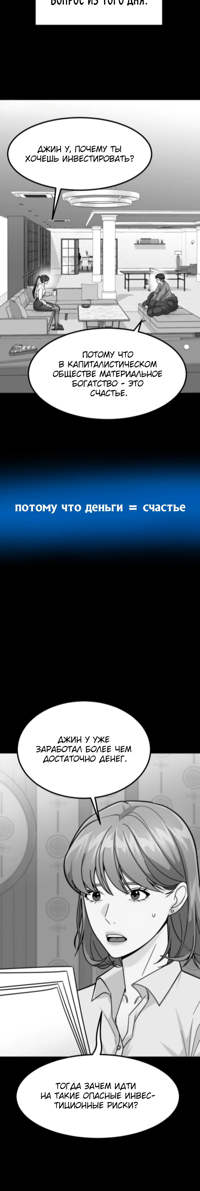 Манга Дальновидный инвестор - Глава 67 Страница 53