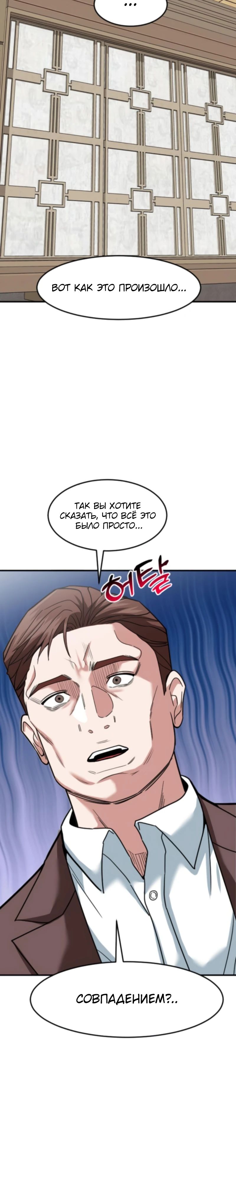 Манга Дальновидный инвестор - Глава 67 Страница 15