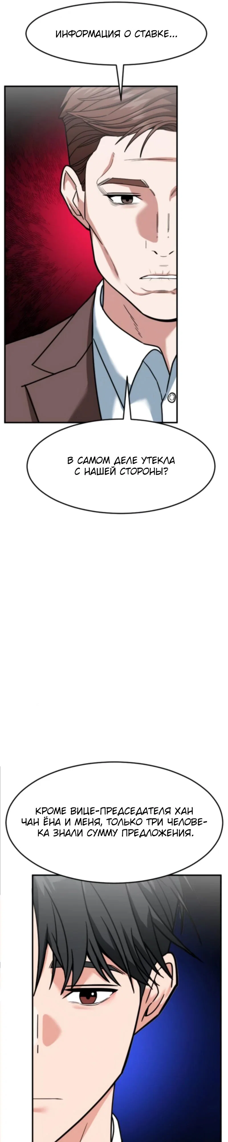 Манга Дальновидный инвестор - Глава 67 Страница 6