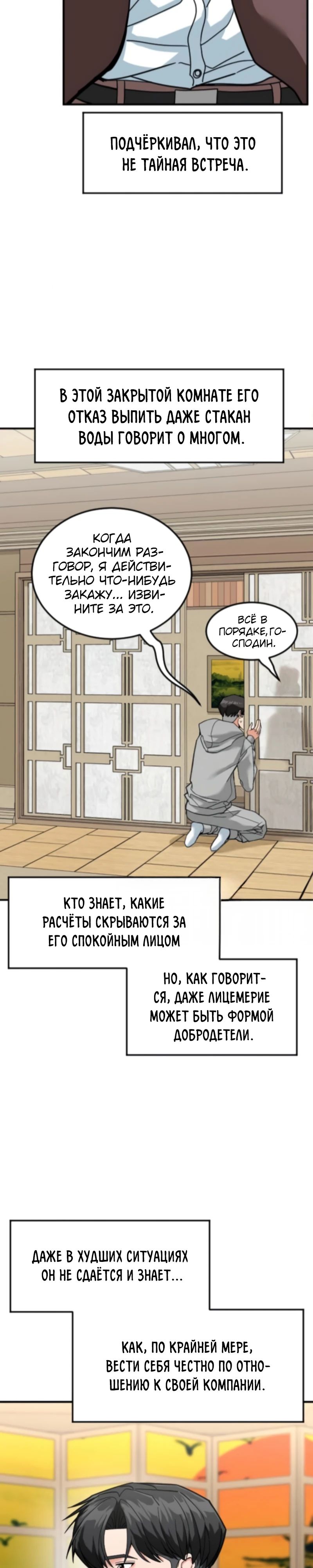 Манга Дальновидный инвестор - Глава 67 Страница 20