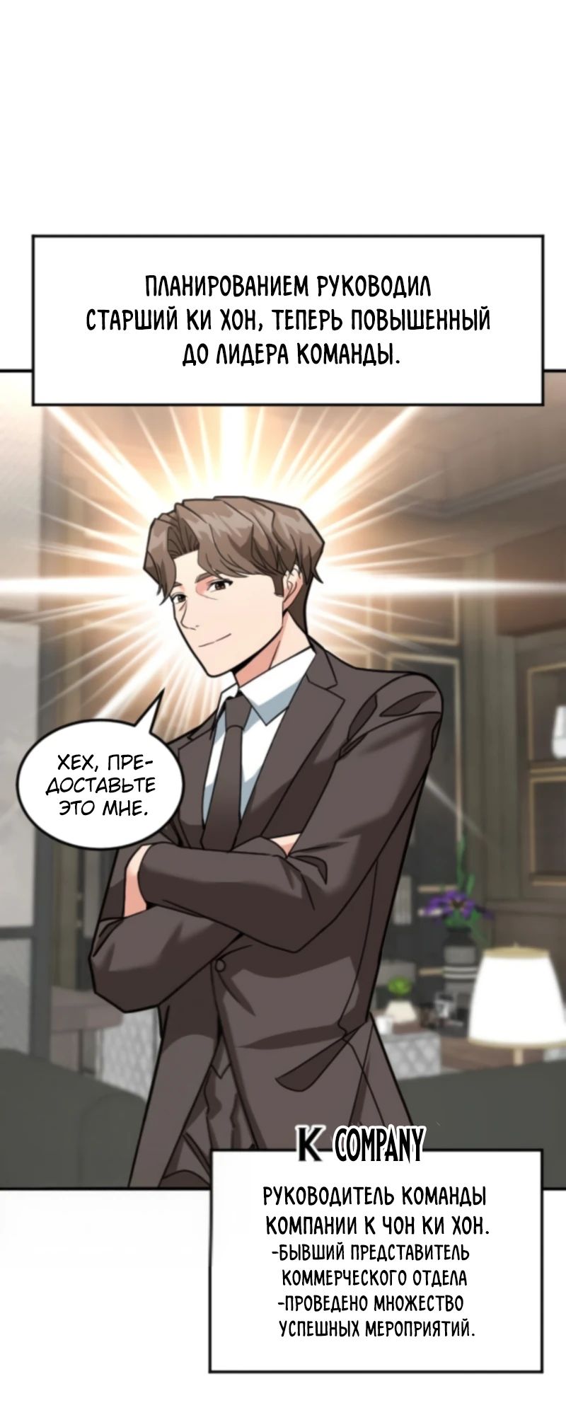 Манга Дальновидный инвестор - Глава 67 Страница 37
