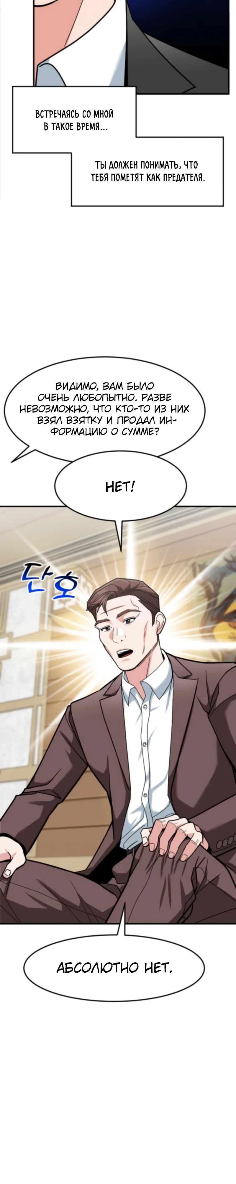 Манга Дальновидный инвестор - Глава 67 Страница 7