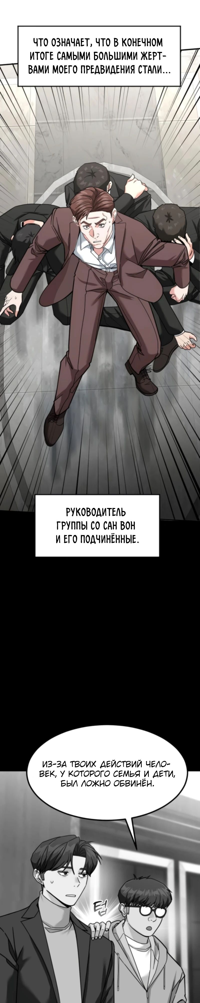 Манга Дальновидный инвестор - Глава 67 Страница 13