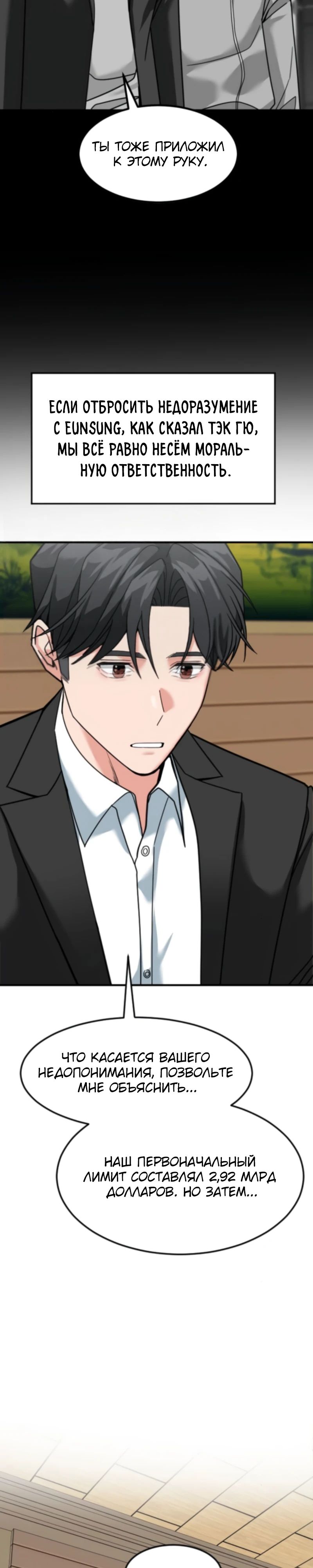 Манга Дальновидный инвестор - Глава 67 Страница 14