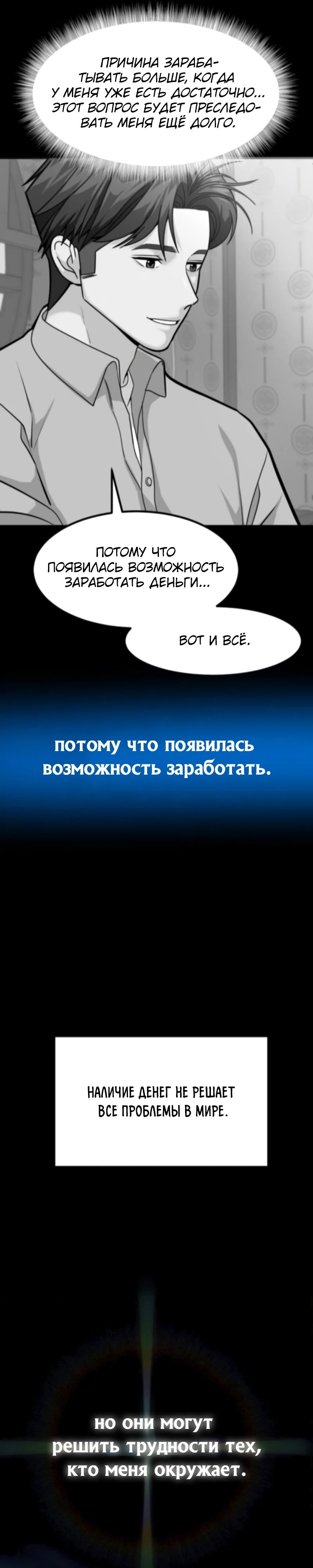 Манга Дальновидный инвестор - Глава 67 Страница 54