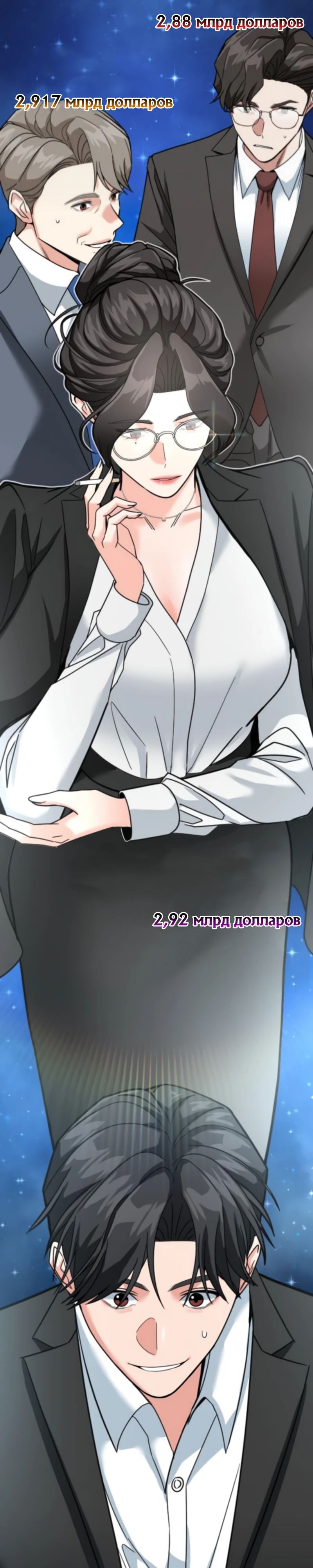 Манга Дальновидный инвестор - Глава 67 Страница 11