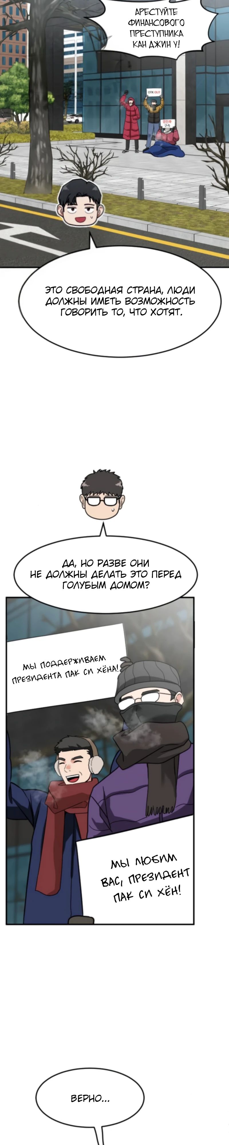 Манга Дальновидный инвестор - Глава 67 Страница 40
