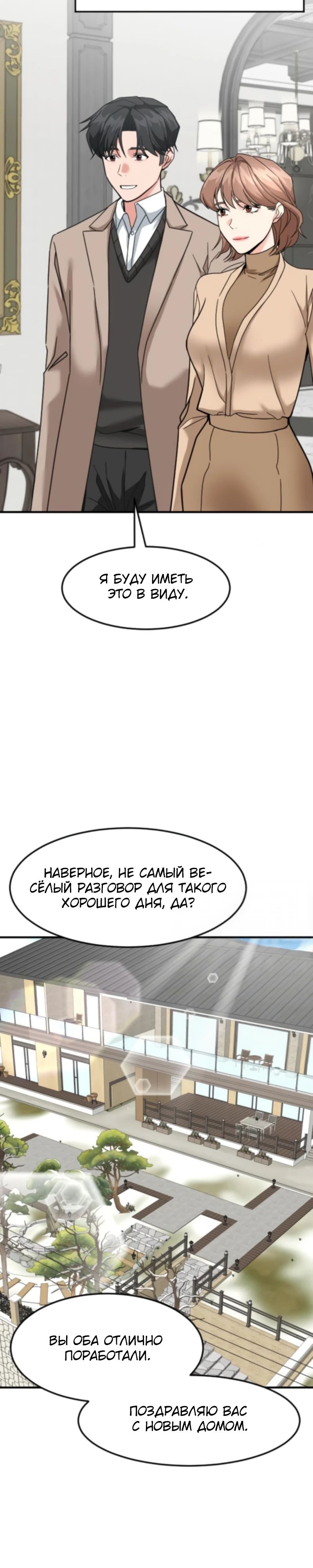 Манга Дальновидный инвестор - Глава 67 Страница 34