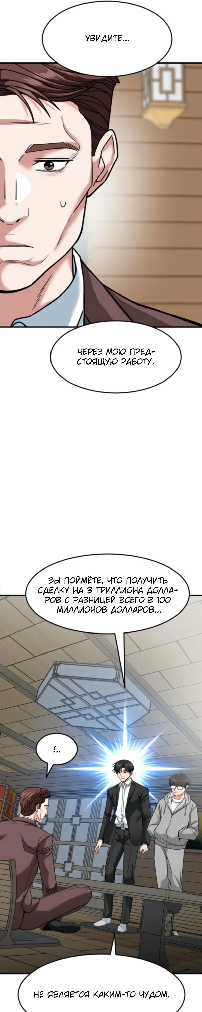 Манга Дальновидный инвестор - Глава 67 Страница 27