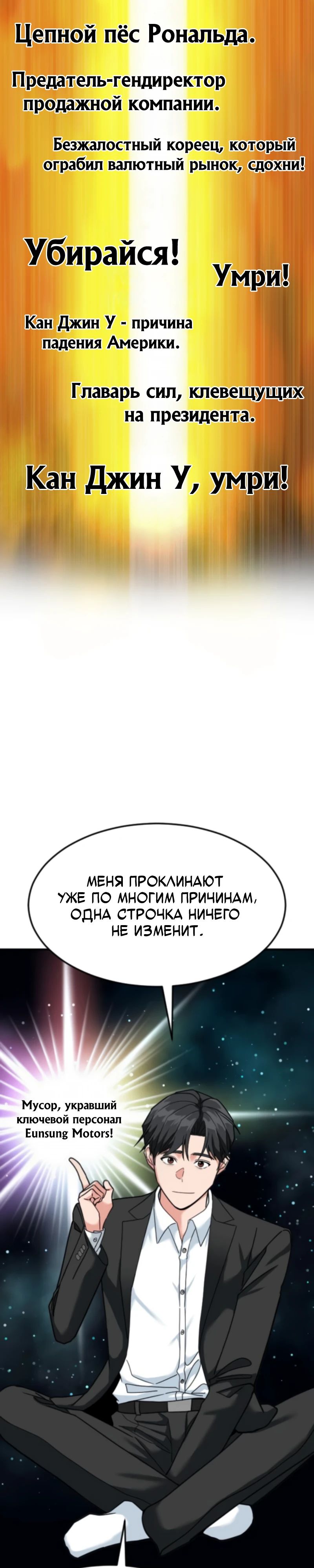 Манга Дальновидный инвестор - Глава 67 Страница 25