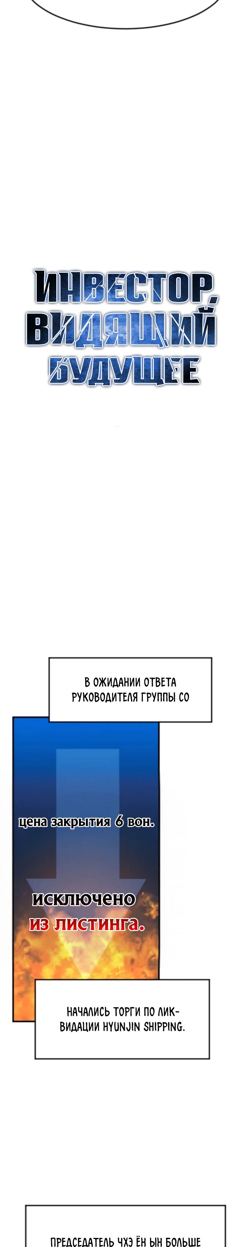 Манга Дальновидный инвестор - Глава 67 Страница 28