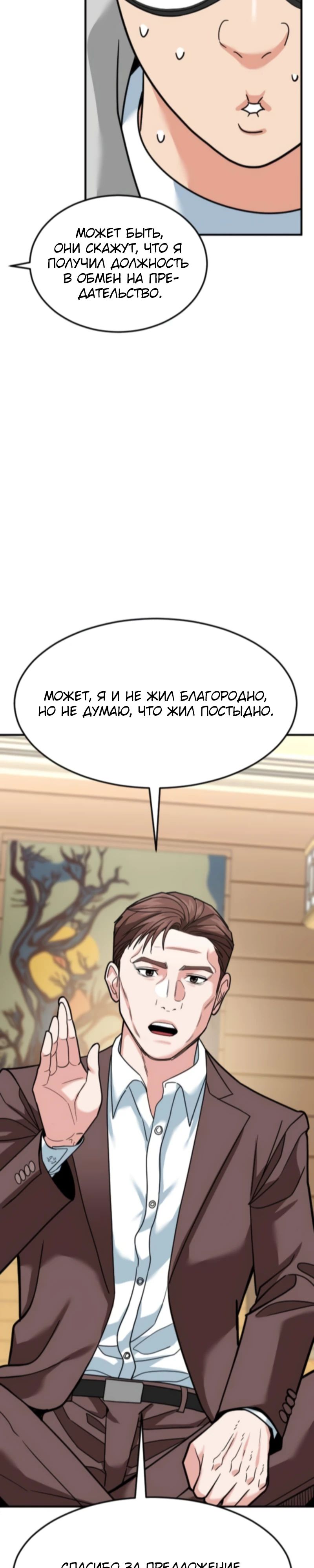 Манга Дальновидный инвестор - Глава 67 Страница 18