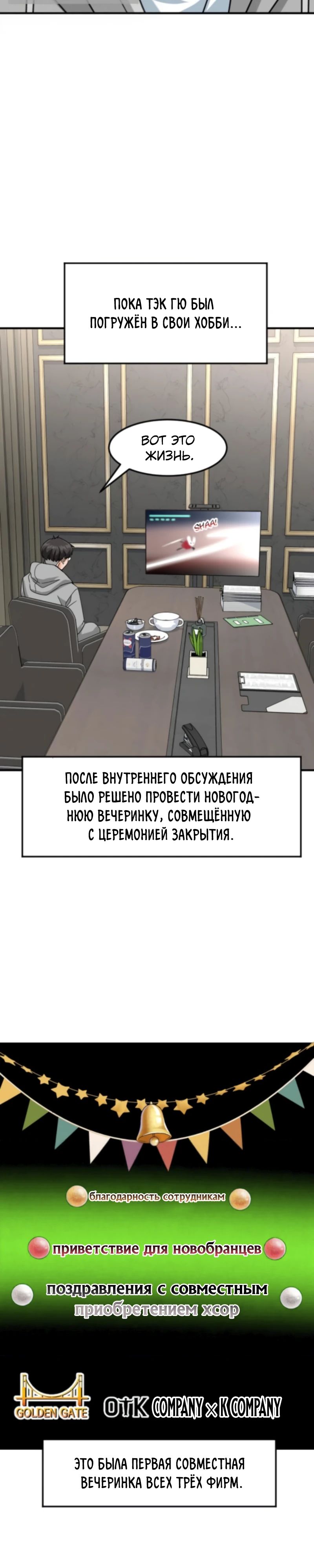 Манга Дальновидный инвестор - Глава 67 Страница 36