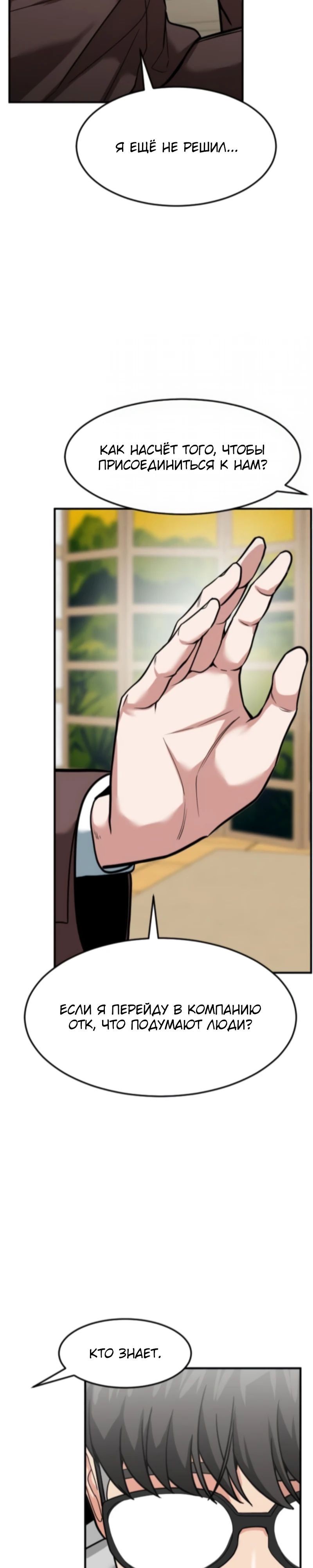 Манга Дальновидный инвестор - Глава 67 Страница 17