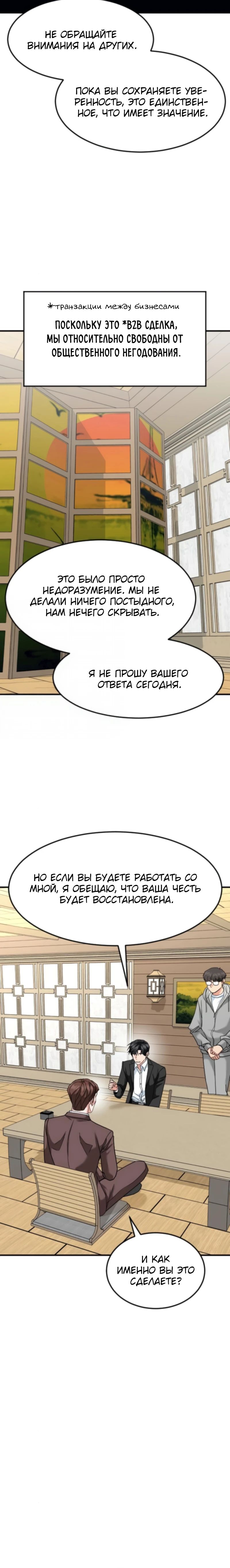 Манга Дальновидный инвестор - Глава 67 Страница 26