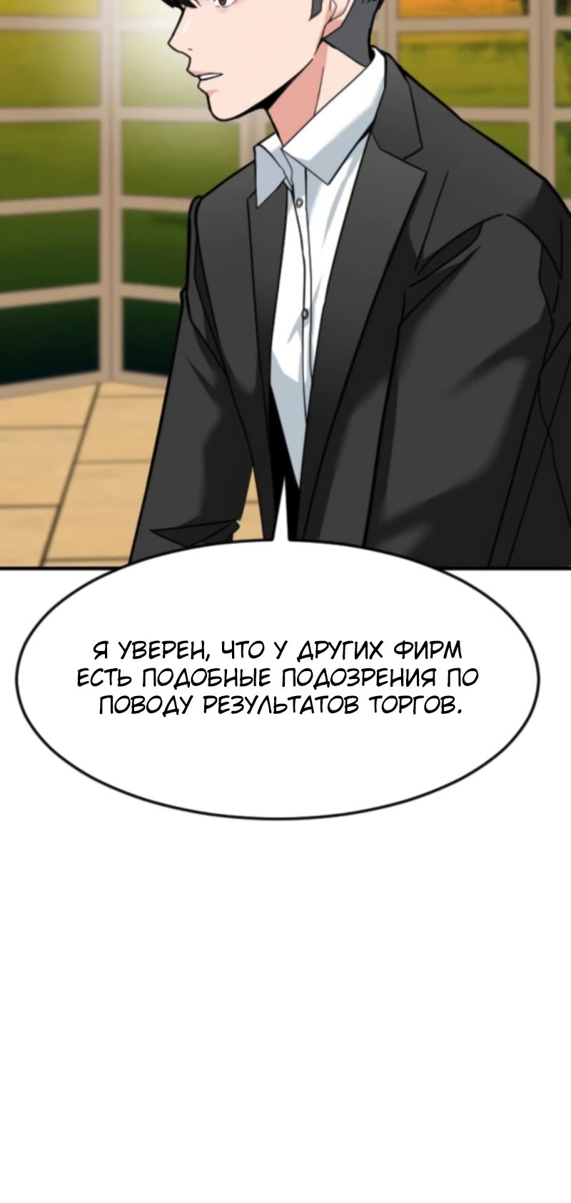 Манга Дальновидный инвестор - Глава 67 Страница 21