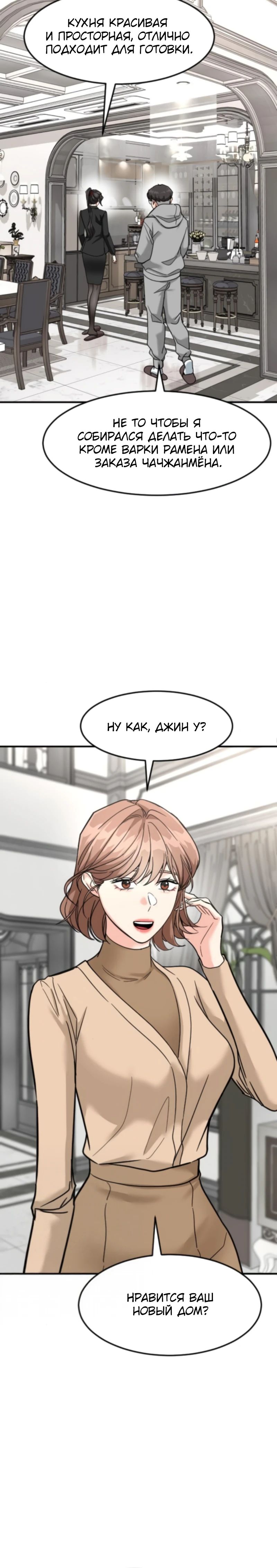 Манга Дальновидный инвестор - Глава 67 Страница 31