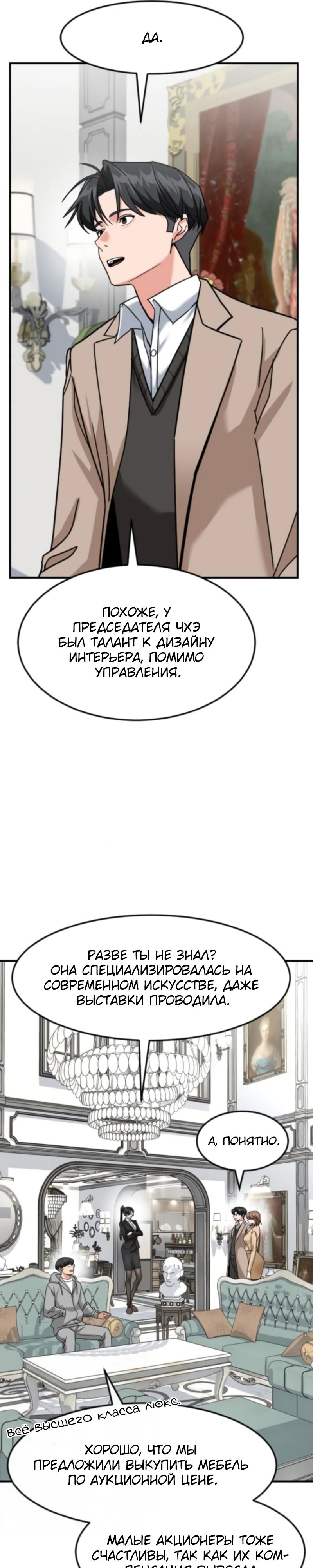 Манга Дальновидный инвестор - Глава 67 Страница 32