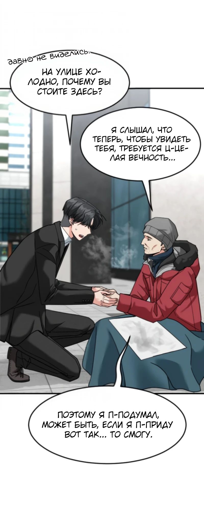 Манга Дальновидный инвестор - Глава 67 Страница 43