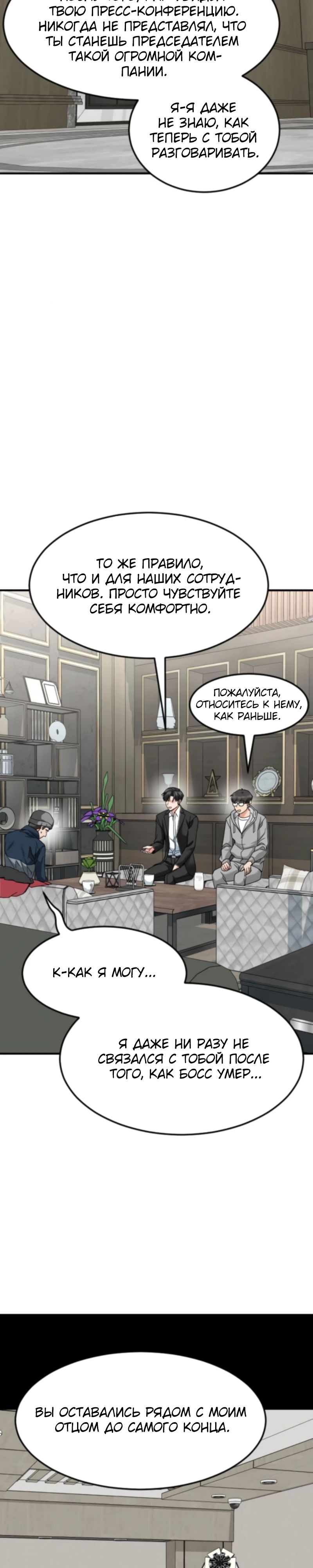 Манга Дальновидный инвестор - Глава 67 Страница 45
