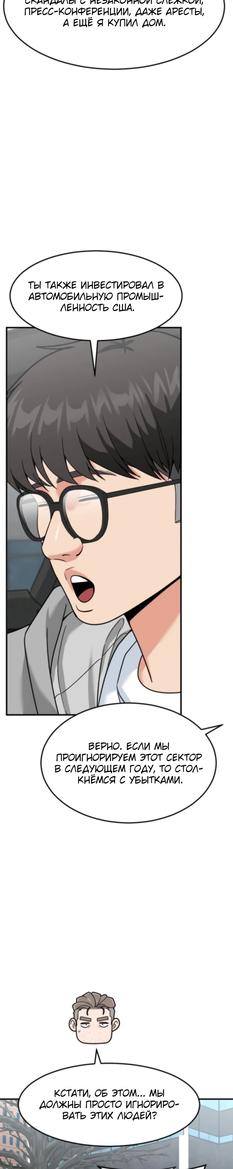 Манга Дальновидный инвестор - Глава 67 Страница 39